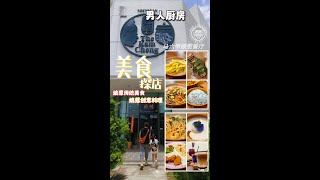 马六甲娘惹餐 The Kam Cheng探店