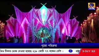 চিরাচরিত রীতি মেনেই পূজার্চনা উত্তর ২৪ পরগণার দত্তপুকুরের শিবালয় দত্তের বাড়িতে