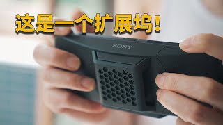 【彧体验】一个能散热的扩展坞—索尼Xperia Stream体验