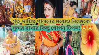 ছোট বেলায় ঠাকুমার মুখে বহুবার বলতে শুনেছি||মেয়েরা নাকি দুগ্গা মায়ের আরেক অংশ||আজ বড় হয়ে বুঝলাম😊