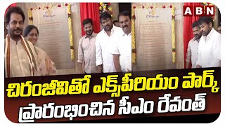 చిరంజీవితో ఎక్స్‌పీరియం పార్క్ ప్రారంభించిన సీఎం రేవంత్ | CM Revanth Inaugurates Experium Park | ABN