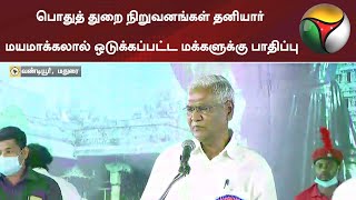 பொதுத் துறை நிறுவனங்கள் தனியார் மயமாக்கலால் ஒடுக்கப்பட்ட மக்களுக்கு பாதிப்பு: டி.ராஜா