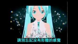 livetune feat.初音ミク 『Tell Your World』Music Video 【中文字幕】