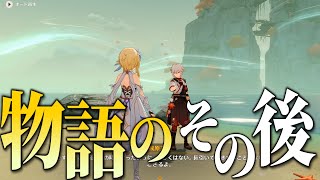 【サマータイムオデッセイ】登場人物たちとの会話集【原神・GenshinImpact】