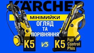 K'A'RCHER K5 та K5 full control plus - огляд та порівняння