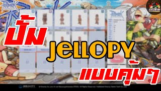 แนะนำ มือใหม่ วิธีปั้ม สมุดคูณ EXP แลกจาก Jellopy สายประหยัด | Ragnarok Online Gravity(RO GGT)