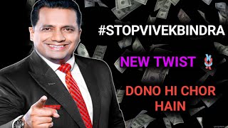Reply Vivek Bindra#STOPVIVEKBINDRA  ll Sandeep Maheshwari vs Vivek Bindra ll
