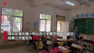 湛江一乡村小学70名学生在危楼上课，村民集资建新教学楼却成违建