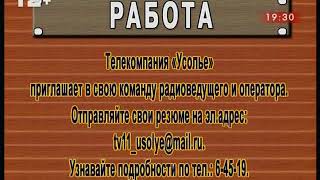 Переход на местное вещание (Звезда [Усолье-Сибирское], 30.11.2020)