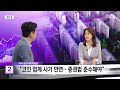 뉴스외전 경제 쏙 경상수지 한달만에 적자 전환..상품수지는 흑자 이유는 2023.06.09 뉴스외전 mbc