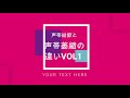 声帯結節と声帯萎縮の違いについてvol1 オンラインレッスンおすすめ