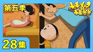 《新大头儿子和小头爸爸》（第五季） 第28集 红包的诱惑/无名英雄 | CCTV少儿