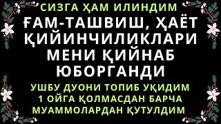 Бу Дуони Сизга Ҳам Илиндим | дуолар, дуо