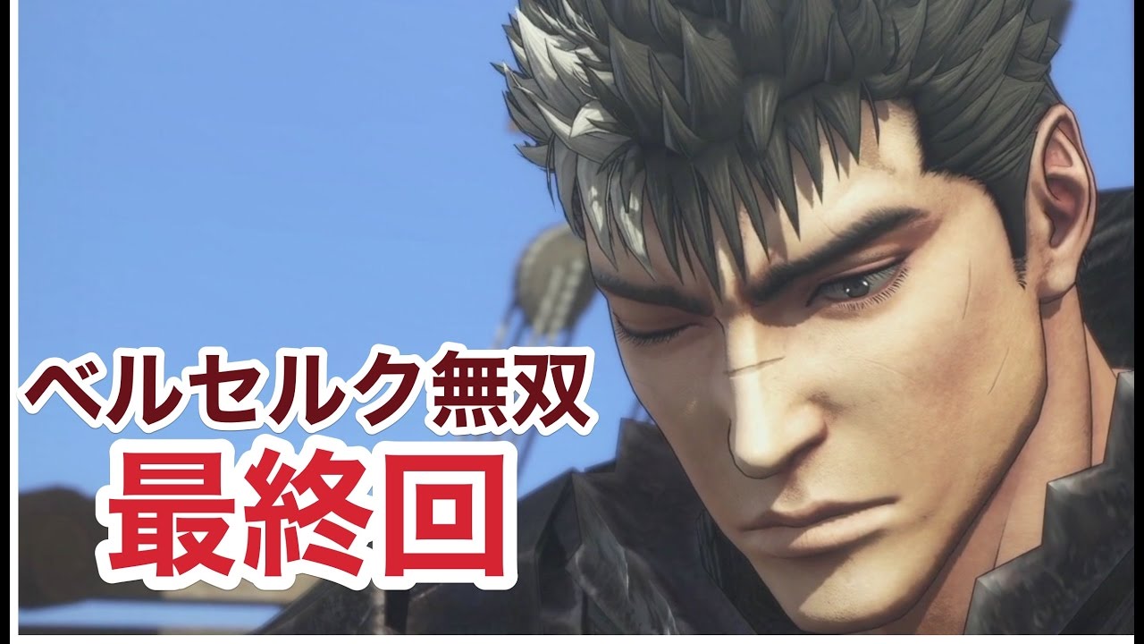 ベルセルク どくろの騎士考察年版 Berserk Skull Knight