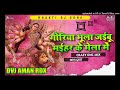 goriya bhula jaibu maihar ke mela mein dj remix song_bhojpuri devi geet_dvj aman rdx _bokaro_rxe