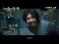 《初戀慢半拍》 mama boy 正式預告片 official trailer 10月6日上映