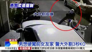 男想硬闖前女友家 警大外割3秒KO│中視新聞 20160314