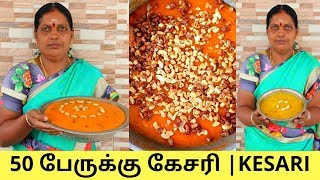 Kesari For 50 Person | 50 பேருக்கு கேசரி | Foodie Tamizha