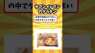 【2ch有益スレ】マジで美味い冷凍食品挙げてけw #shorts