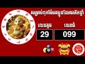 តំរុយឆ្នោតប្រចាំថ្ងៃ ថ្ងៃទី 08.02.2025