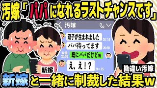 【2ch修羅場スレ】元嫁「パパになれるラストチャンスだよ」「しかも双子です」→再婚していたので新嫁と徹底的に制裁した結果w