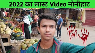 2022 Ka Last Video Nonihat / Happy New Year 2023