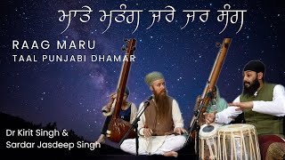 Raag Maru | Taal Punabi Dhamar by Dr Kirit Singh \u0026 Sardar Jasdeep Singh Dhrupad and Dhamar style