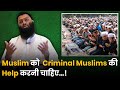 MUSLIMS should protect CRIMINAL MUSLIMS? Abu Waleed: UK Islamic Preacher