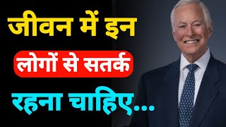 Brain Tracy की कुछ अनमोल विचार -  Important Life Lessons by Great Writter 🙏 Across Life