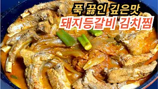 최고의 등갈비 김치찜 만들기 위한 완벽한 가이드