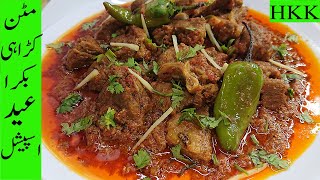 Mutton Karahi Recipe | Restaurant Style in Bakra Eid Special By Huma Ka Kitchen. English Sub Title.