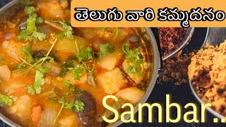 తెలుగింటి కమ్మనైన సాంబార్ ॥ Perfect Tips and Measurements || రుచి అమోఘం, టేస్ట్ అదిరిపోయిందంతే