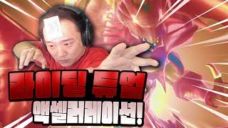 [유희왕] 라이딩 듀얼 액셀러레이션!!