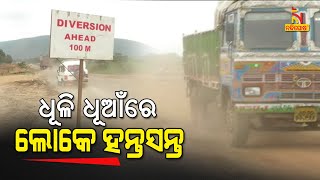 Dhenkanal: Dealy In NH 55 Construction, Passengers Are Facing Problem For Dust | NandighoshaTV