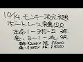 10 15.モンキー坂元予想！ボートレース江戸川 8r u002612r ドリーム戦