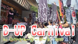 D-UP Carnival 2023 in 奥伊吹モーターパーク