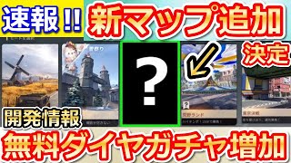 【荒野行動】荒野ランドに続く「新マップ」が実装決定！新マップの開発が始まる！無料ダイヤガチャが増える！マイトピアの敷地拡大！今後の最新情報！（バーチャルYouTuber）