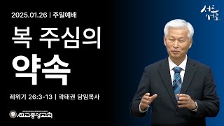 선교중앙교회 주일3부예배 (1/26)