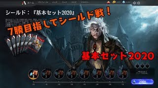 【mtgアリーナ】初見さん歓迎！基本セット2020でシールド戦！資産を増やす！