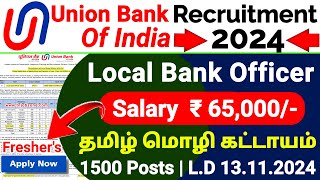 UNION BANK RECRUITMENT 2024 😍 UNION BANK LOCAL BANK OFFICER NOTIFICATION 2024👉JOB VACANCY 2024 TAMIL