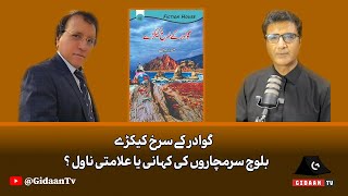 Shams Uddin Shams / Safdar Zaidi / Gowadar / Novel / Gowader k surkh kekday / Gidaan Tv / Baloch