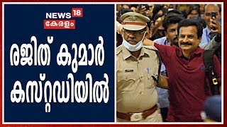 കോവിഡ് ജാ​ഗ്രത അവ​ഗണിച്ചതിന് റിയാലിറ്റി ഷോ മത്സരാർഥി രജിത് കുമാർ കസ്റ്റഡിയിൽ