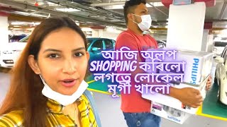 Daily vlog - আজি অলপ shopping কৰিলো লগতে লোকেল মূৰ্গী খালো | Assamese daily vlog-65