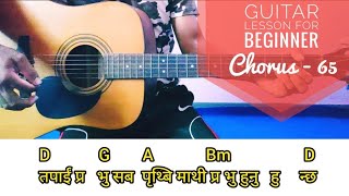 tapai prabhu sab prithbi mathi || chorus 65 || Guitar Lesson