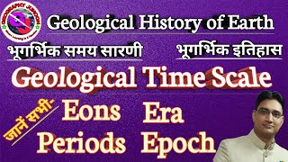 Geological Time Scale (भूगर्भिक समय सारणी)। EON, ERA, PERIOD, EPOCH