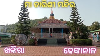 Khankira Tarini Temple/Dhenkanal/ମା ତାରିଣୀ ମନ୍ଦିର/ଖଙ୍କିରା/ଢେଙ୍କାନାଳ#maatarinitemple@Godeepak