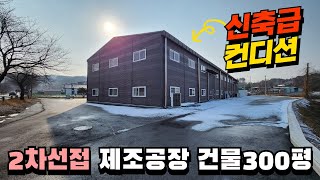 서오창ic 10분거리 신축급 제조공장 매매 2차선접한 토지 2종근생 제조업 물류창고 저장창고 추천