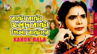 Kanon Bala - Bato Bato Holud Bato | বাটো বাটো হলুদ বাটো | Bangla Music Video | Biyer Gaan | Soundtek