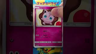 【ポケカ】 おふだ デスカーン フェアリーライズ開封 その2