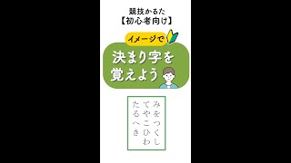 【百人一首｜初心者｜競技かるた】（88）イメージで決まり字暗記 #shorts